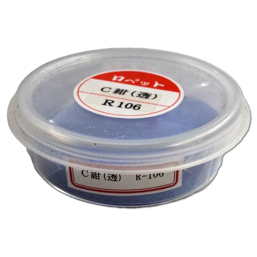 メール便可 ] 七宝絵の具 透明 単色40g シャーレ入 C紺 R106 【 ガラス