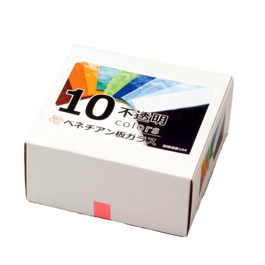 ベネチアン 板ガラス 不透明 10色セット 各100mm各 ガラス工芸材料