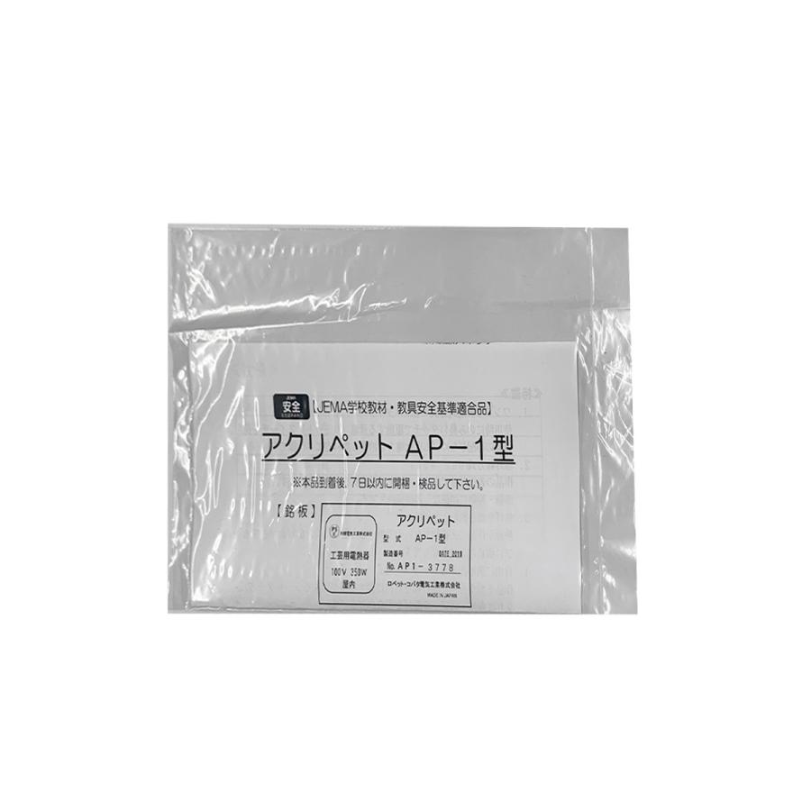 アクリル曲げ用ヒーター アクリペット AP-1型 : 画材・ものづくりの