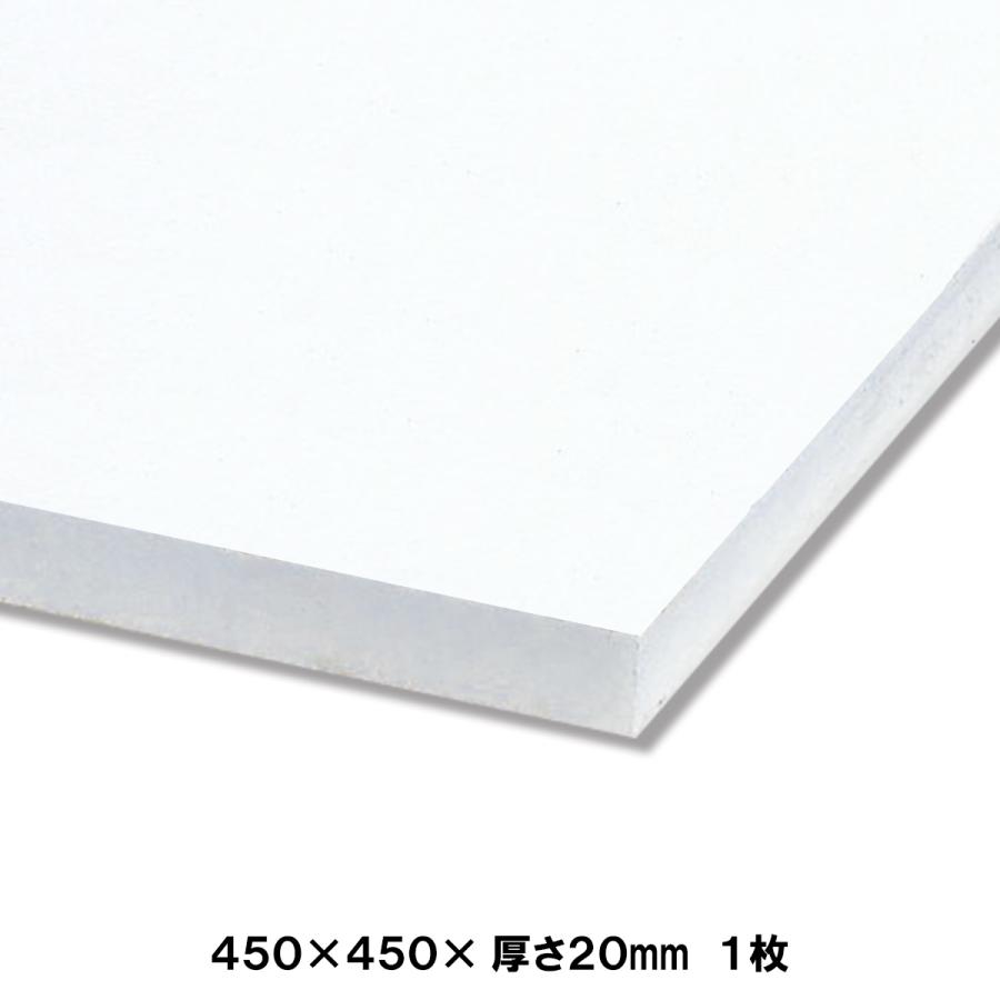 発泡スチロール板 450×450mm 厚さ20mm 1枚 【 ボード パネル 模型 芯材