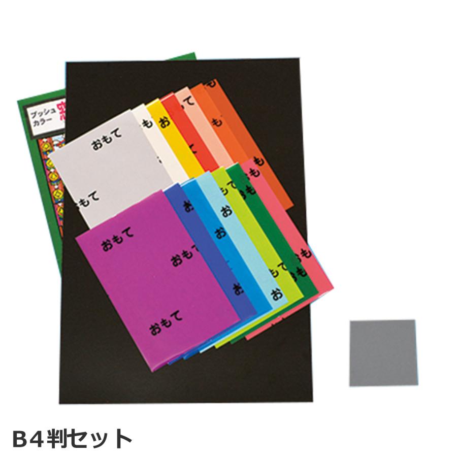 プッシュ 窓飾用 本格 ステンド B4判セット 【 プッシュステンド 窓用