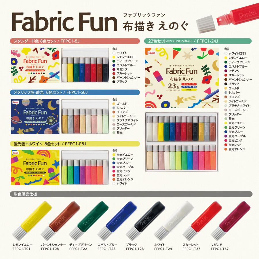 ぺんてる（Pentel） [ メール便可 ] ファブリックファン 布描きえのぐ