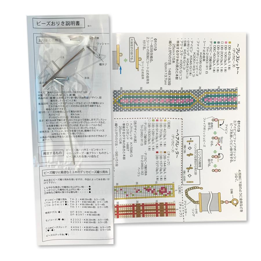 MIYUKI デリカビーズ織り機 H907 ビーズおりき 【 ビーズ 織り機 手芸 