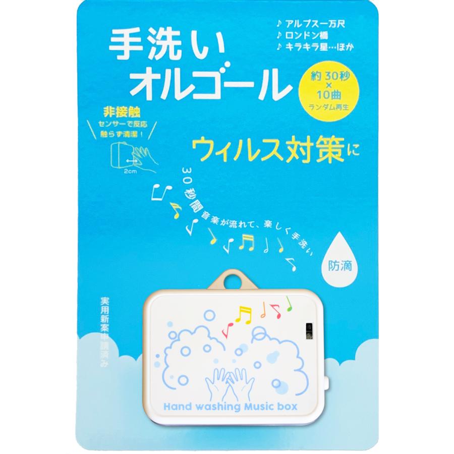 手洗いオルゴール B 02 ブルー 10曲ランダム 楽しく手洗い 非接触センサー Ever Glory 0859 画材 ものづくりのアートロコ 通販 Yahoo ショッピング