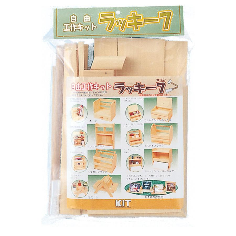 工作キット ラッキー7 【 夏工作 夏休み 木工 木の工作 木で作る DIY