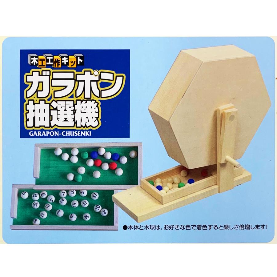 木工 工作キット ガラポン抽選機 加賀谷木材 イベント等でおなじみ 画材 ものづくりのアートロコ 通販 Yahoo ショッピング