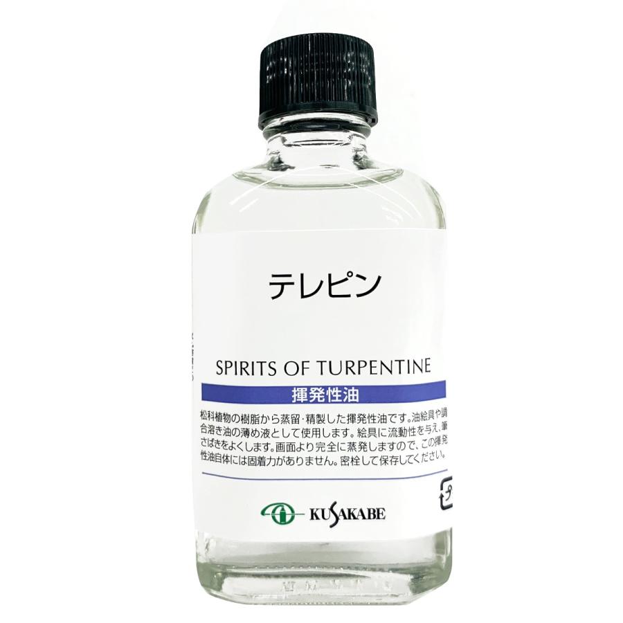 クサカベ テレピン 揮発性油 うすめ液 本物 Kusakabe 55ml