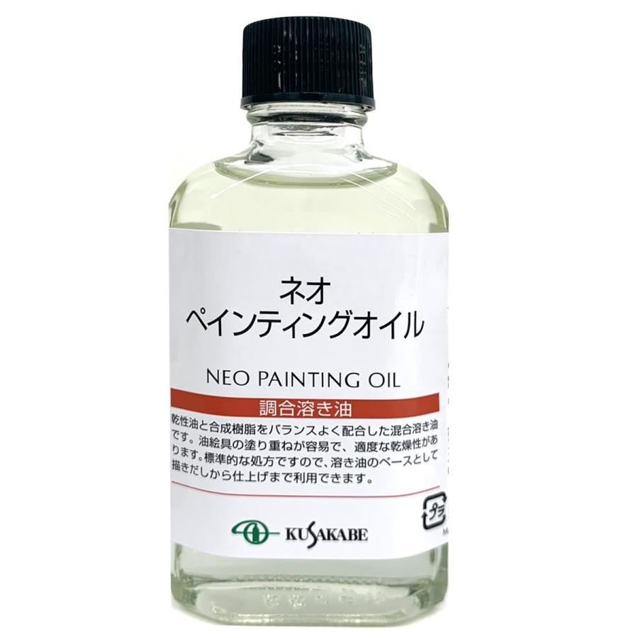 クサカベ ネオペインティングオイル 55mL 調合溶き油 : 画材