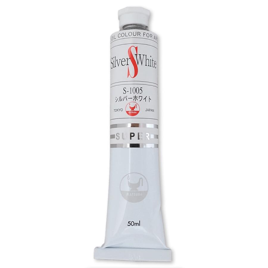 マツダ スーパー油絵の具 シルバーホワイト 10号 50ml 1本 【 油絵具