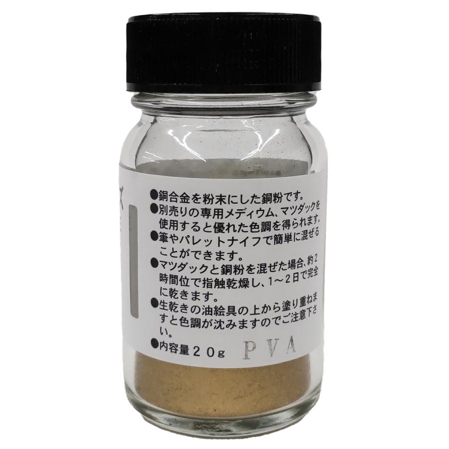 マツダ ブロンズ粉 20g 【 油絵の具 油彩画 油彩 金属粉 】 : 画材