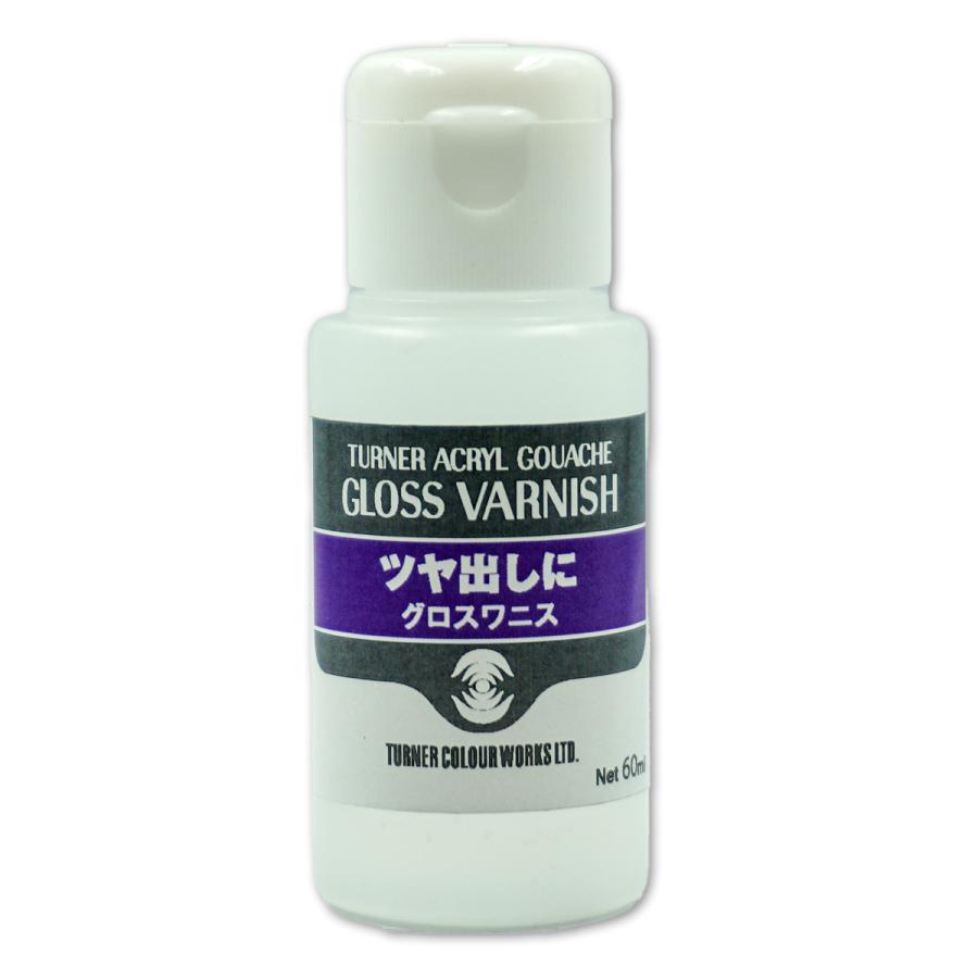 ターナー アクリルガッシュ グロスワニス 60ml 仕上げ用ツヤ出し