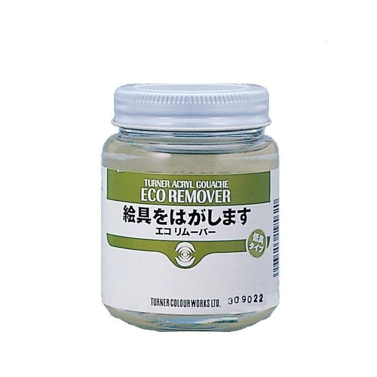 ターナー アクリルガッシュ エコリムーバー 100ml 低臭タイプ 乾いて