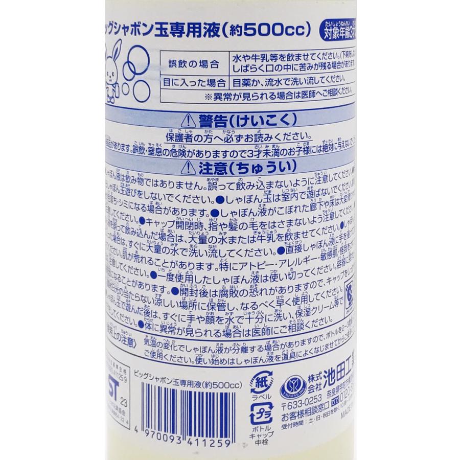 ビッグ シャボン玉専用液 補充液 約500mL 池田工業社 【 しゃぼんだま