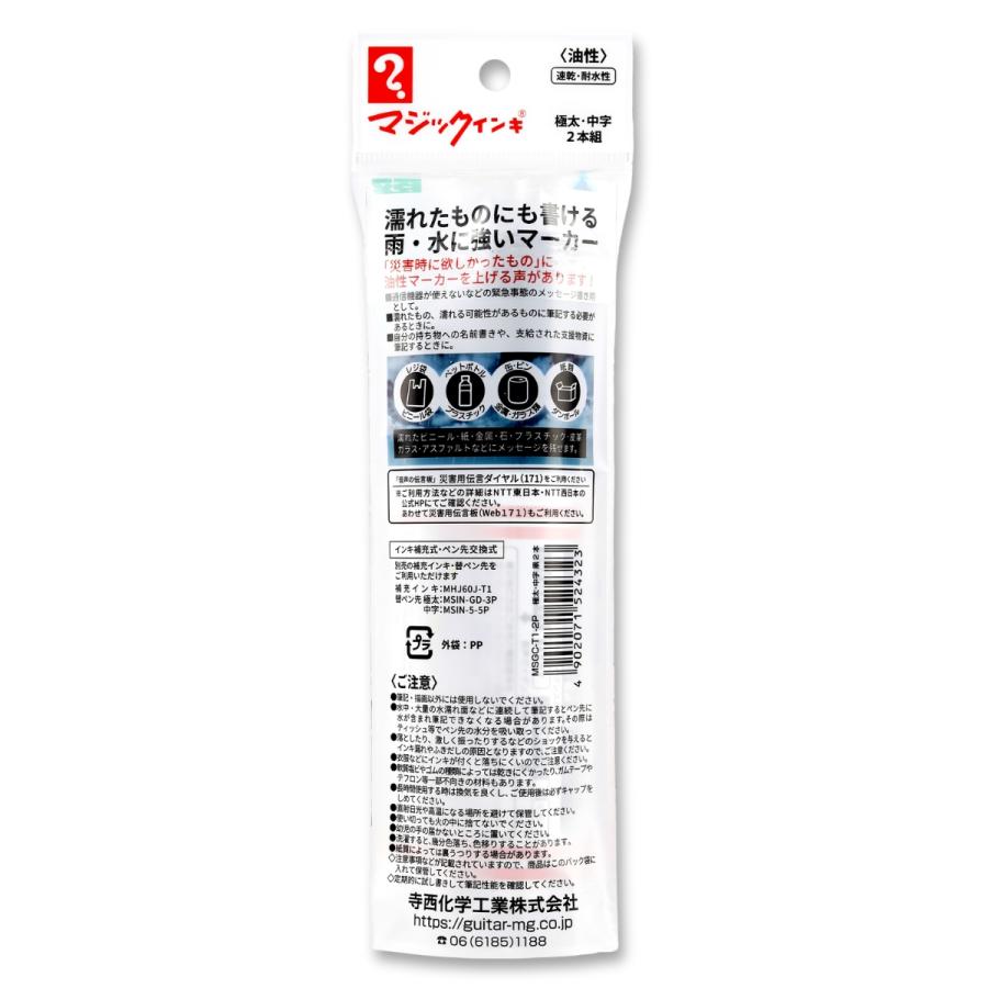 寺西化学工業 マジックインキ 災害時用マーカー 極太・中字 黒 2本