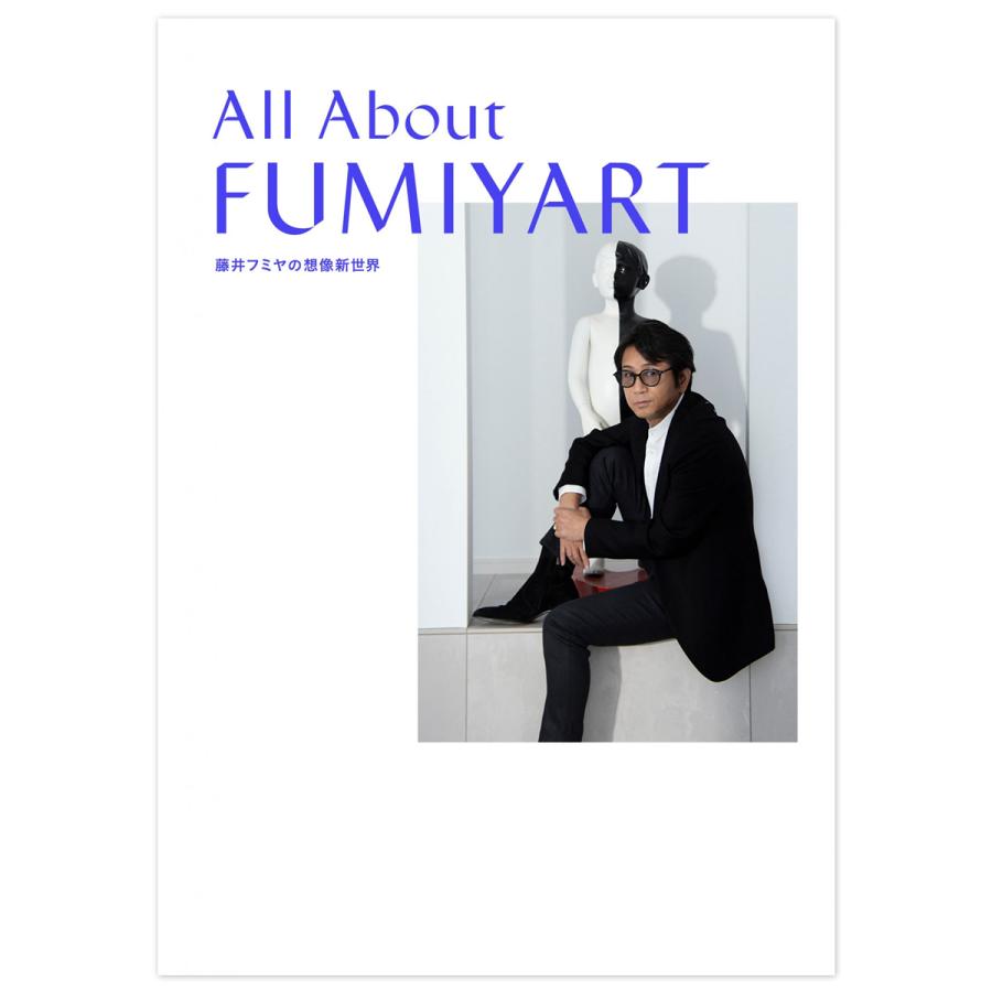 メール便可 ] All About FUMIYART 藤井フミヤの想像新世界 書籍 : 画材 