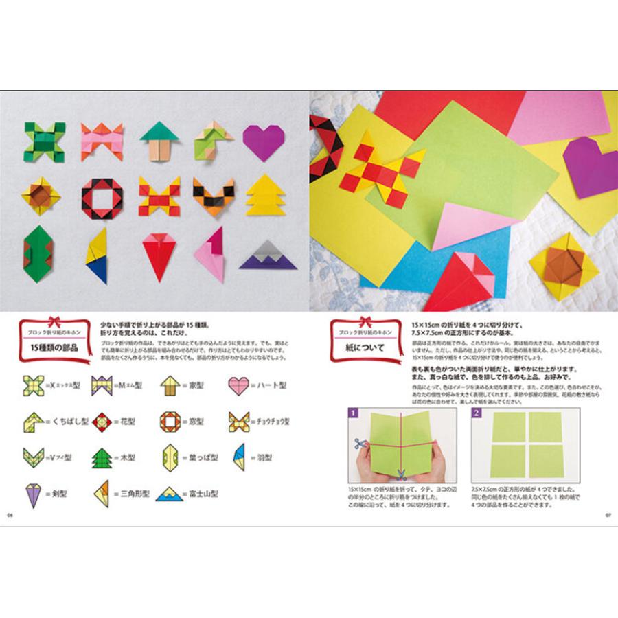 介護の現場で使える ブロックおりがみ 折り紙 誠文堂新光社 書籍 5617 画材 ものづくりのアートロコ 通販 Yahoo ショッピング