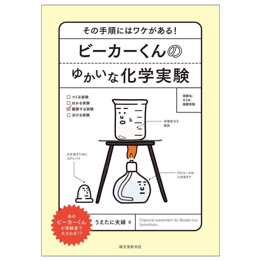 化学実験器具 本 雑誌 コミック の商品一覧 通販 Yahoo ショッピング