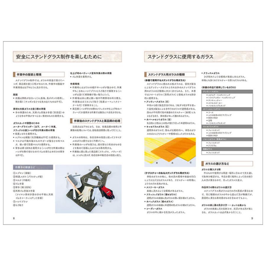 メール便可 ] ガラス工芸の基本技法 ステンドグラス 誠文堂新光社 書籍
