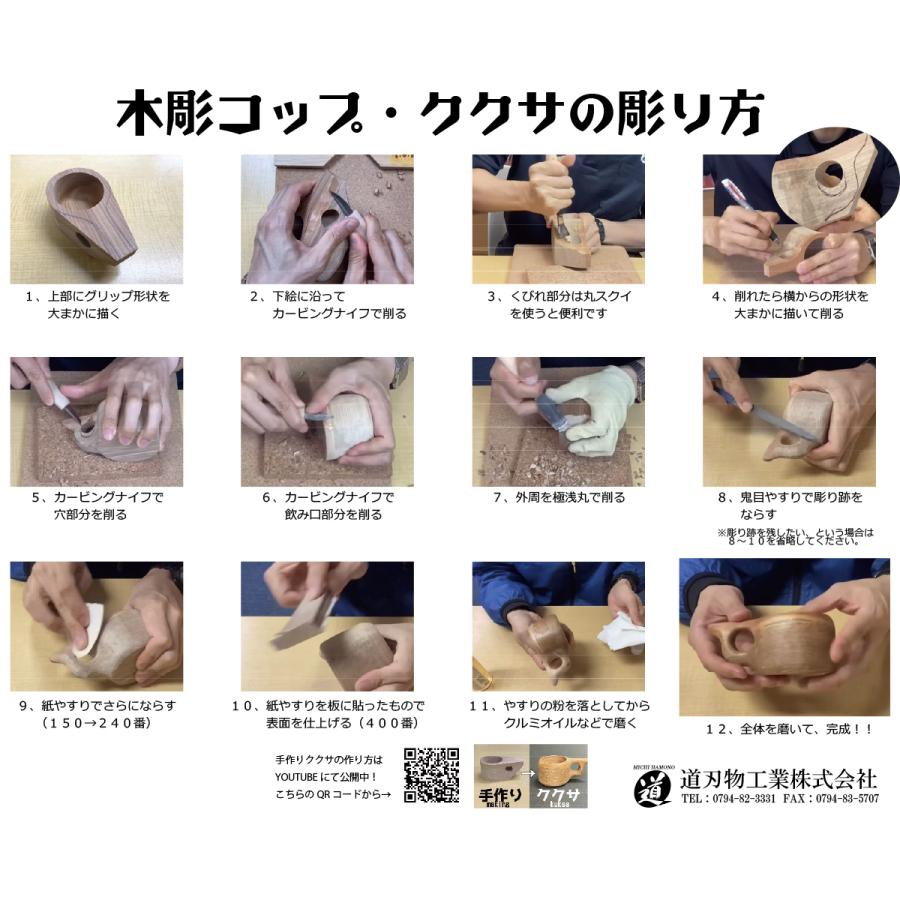ククサ 木彫キット KUKSA ベーシックセット 道刃物工業 マグカップ