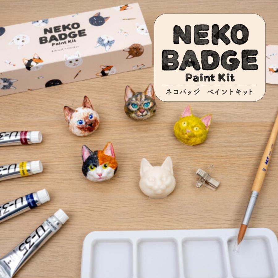 当店限定 ネコバッジペイントキット ネコフィギュア2個入り 海洋堂