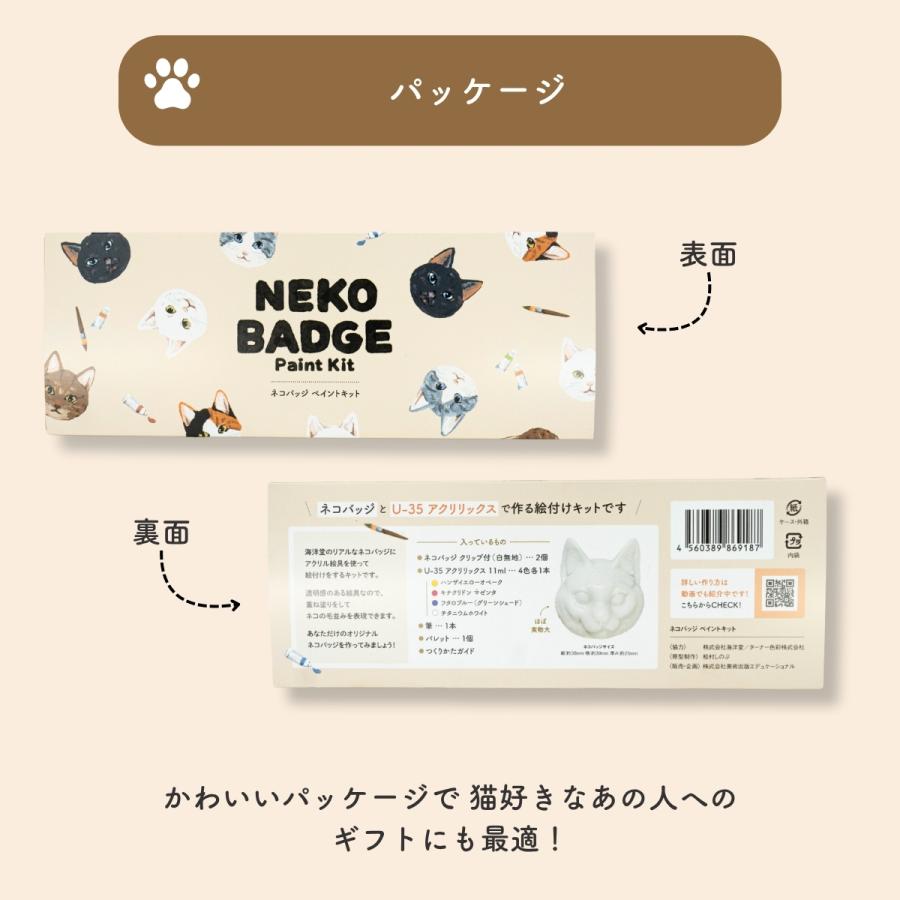 当店限定 ネコバッジペイントキット ネコフィギュア2個入り 海洋堂