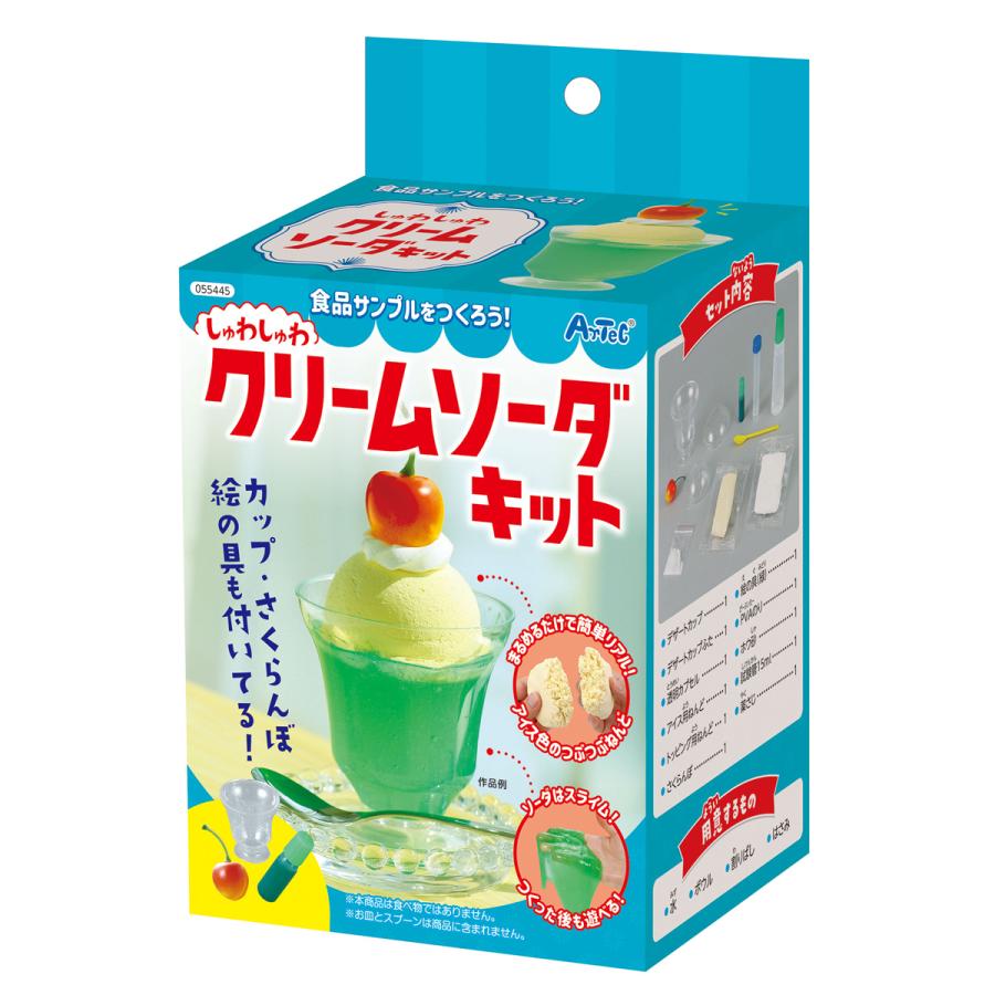 アーテック 食品サンプル 作成キット しゅわしゅわ クリームソーダ