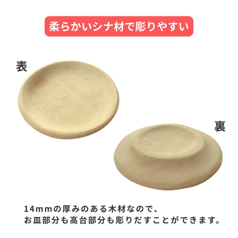 くらしの手仕事 木彫豆皿セット 道刃物工業 【 木彫り 製作キット