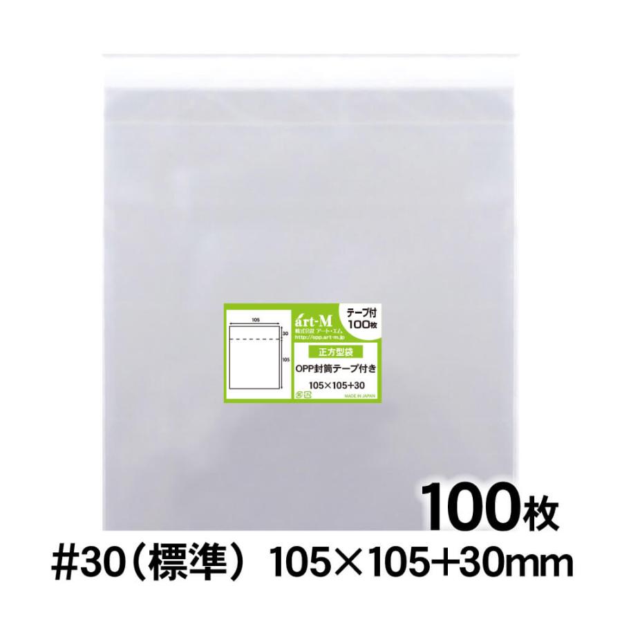アート・エム OPP袋 105×105 正四角型袋 テープ付 100枚 30ミクロン厚