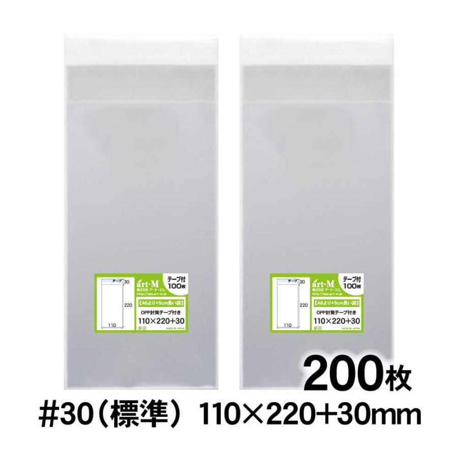 土日月はポイント+3%】 OPP袋 110×220 テープ付 200枚 30ミクロン厚（標準） 110×220mm+30mm 【追跡番号あり】国産  :110x220-T200:株式会社アート・エム - 通販 - Yahoo!ショッピング