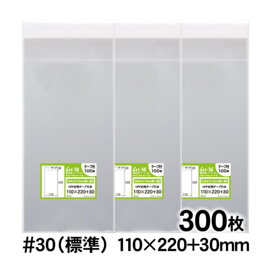 アート・エム OPP袋 110×220 テープ付 300枚 30ミクロン厚（標準） 110