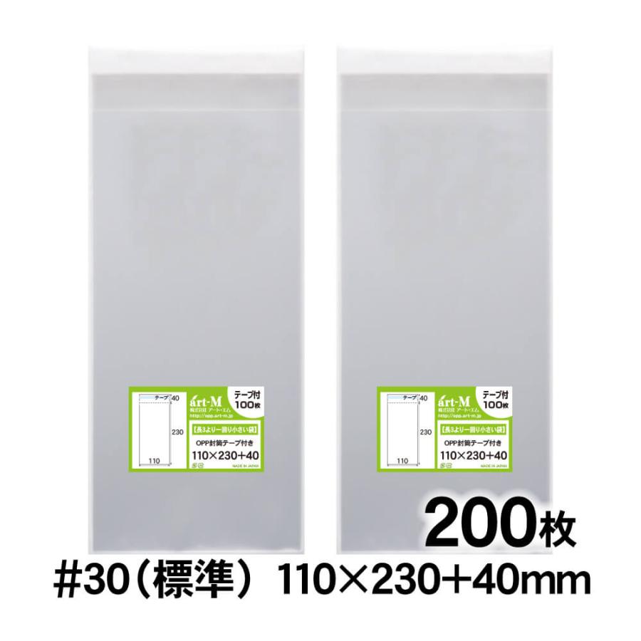 土日月はポイント+3%】 OPP袋 110×230 テープ付 200枚 30ミクロン厚（標準） 110×230+40mm 【追跡番号あり】国産  :110x230-T200:株式会社アート・エム - 通販 - Yahoo!ショッピング