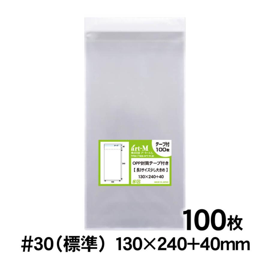 アート・エム OPP袋 130×240 テープ付 100枚 30ミクロン厚（標準） 130