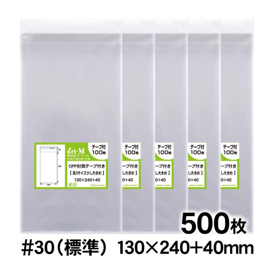 アート・エム OPP袋 130×240 テープ付 500枚 30ミクロン厚（標準） 130