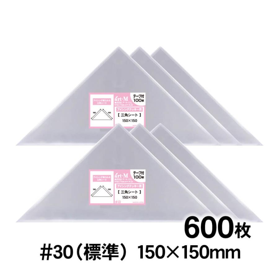 アート・エム OPP アイシング用コルネ 三角シート 150×150mm 600枚 30