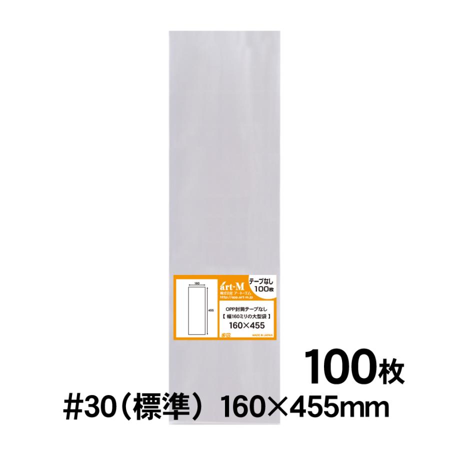 アート・エム OPP袋 160×455 テープなし 100枚 30ミクロン厚（標準） 160×455mm 国産 透明袋 : アート・エム - 通販 -  Yahoo!ショッピング