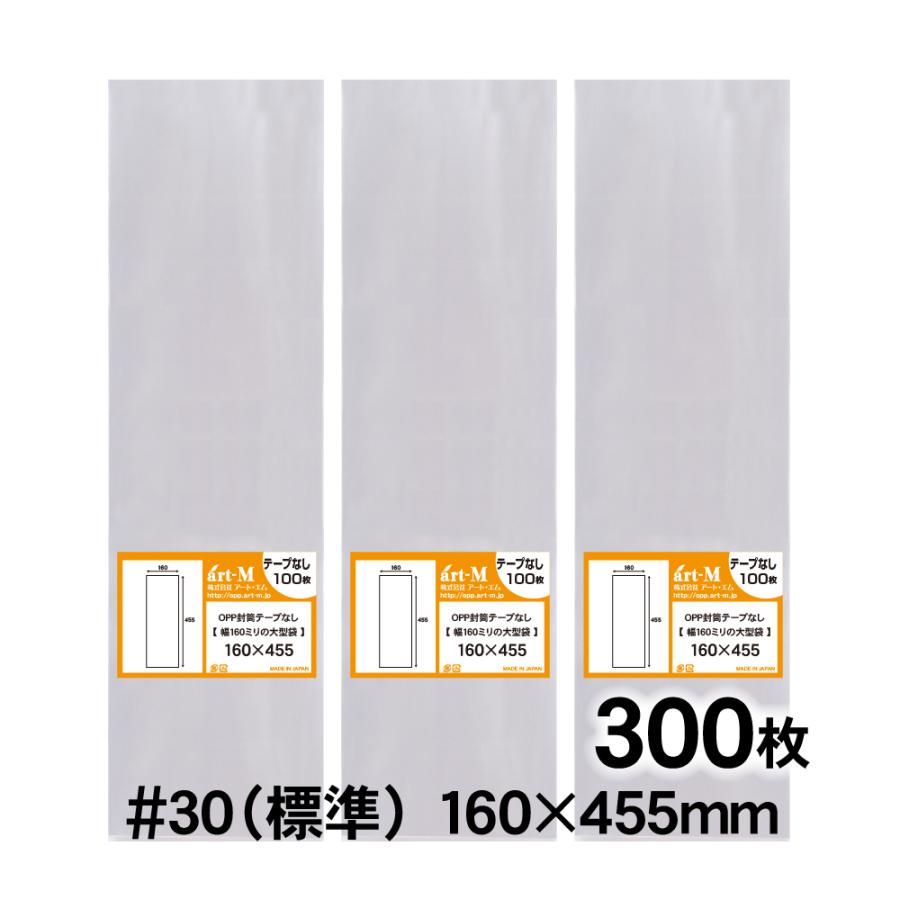 アート・エム OPP袋 160×455 テープなし 300枚 30ミクロン厚（標準） 160×455mm 国産 透明袋 : アート・エム - 通販 -  Yahoo!ショッピング