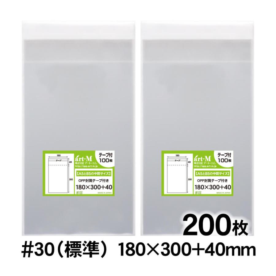 土日月はポイント+3%】 OPP袋 180×300 テープ付 200枚 30ミクロン厚（標準） 180×300+40mm 【追跡番号あり】国産  :180x300-T200:株式会社アート・エム - 通販 - Yahoo!ショッピング