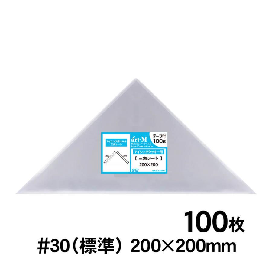 アート・エム OPP アイシング用コルネ 三角シート 200×200mm 100枚