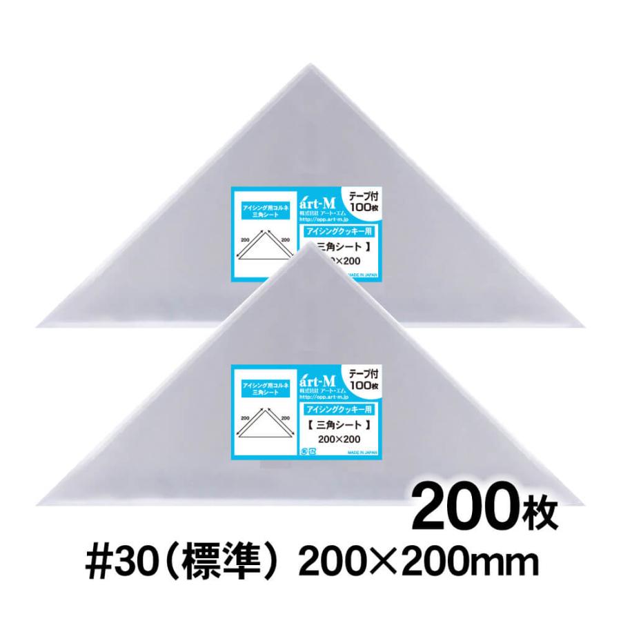 アート・エム OPP アイシング用コルネ 三角シート 200×200mm 200枚 30 