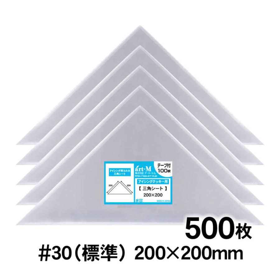 アート・エム OPP アイシング用コルネ 三角シート 200×200mm 500枚 30