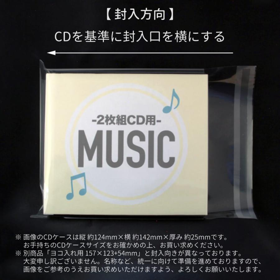 OPP袋 2枚組CDケース（ヨコ入れタイプ）用 テープ付 1000枚 30ミクロン厚（標準） 155×155+50mm 追跡番号あり 国産｜artm-opp｜05