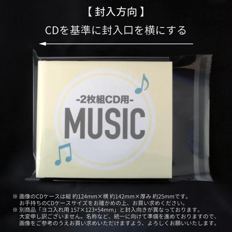 アート・エム OPP袋 2枚組CDケース用（ヨコ入れタイプ） テープ付 6000