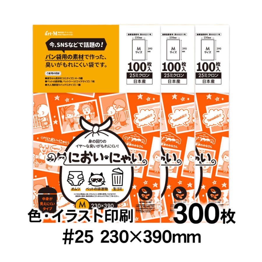 においにゃい Mサイズ 中身が見えにくいイラスト入り 300枚 25ミクロン