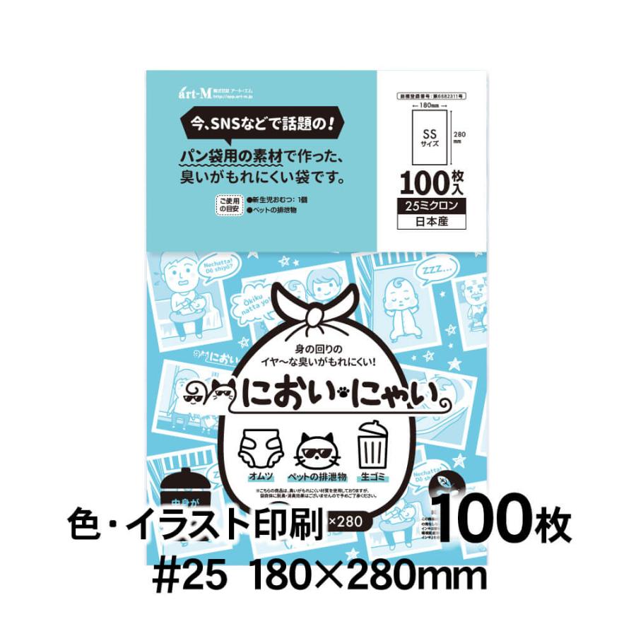 においにゃい SSサイズ 中身が見えにくいイラスト入り 100枚 25ミクロン厚 180×280mm おむつ袋 純国産 | においにゃい