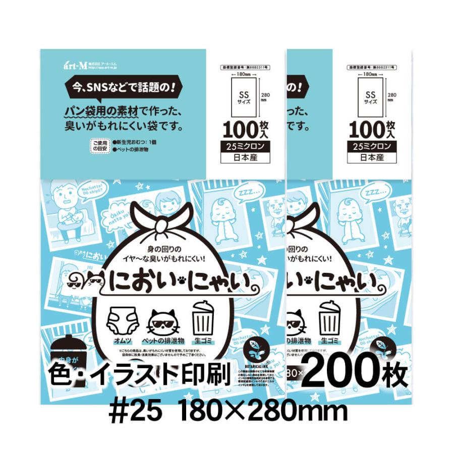 においにゃい SSサイズ 中身が見えにくいイラスト入り 200枚 25ミクロン厚 180×280mm おむつ袋 純国産 | においにゃい