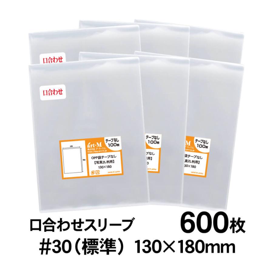 アート・エム OPP袋 写真2L判用 口合わせ テープなし 600枚 30ミクロン