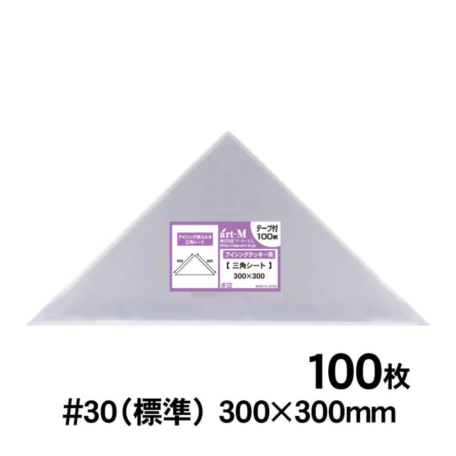 アート・エム OPP アイシング用コルネ 三角シート 300×300mm 100枚 