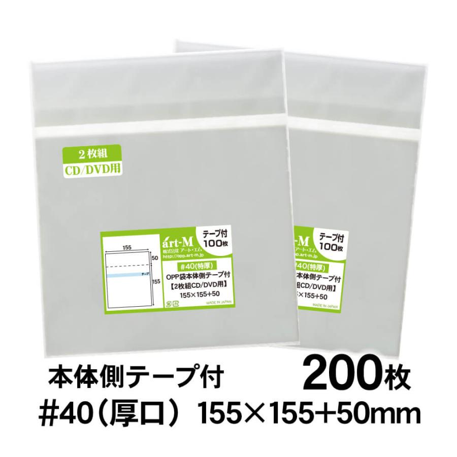 アート・エム OPP袋 2枚組CDケース用（ヨコ入れタイプ） 本体側テープ