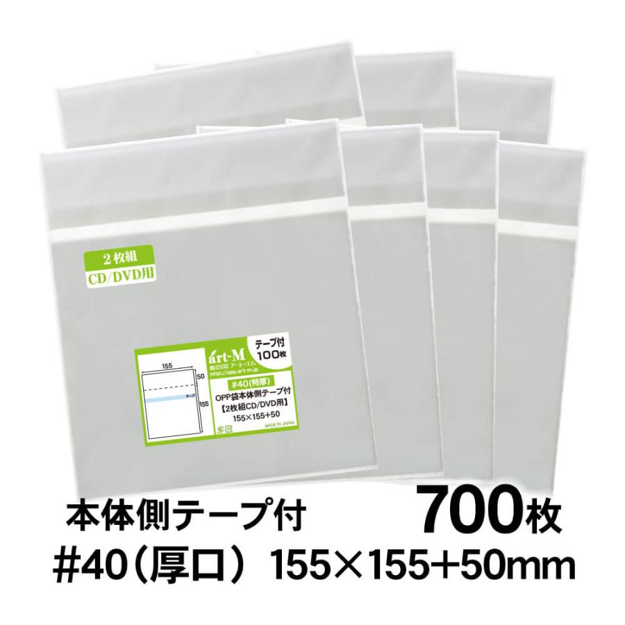 アート・エム OPP袋 2枚組CDケース用（ヨコ入れタイプ） 本体側テープ