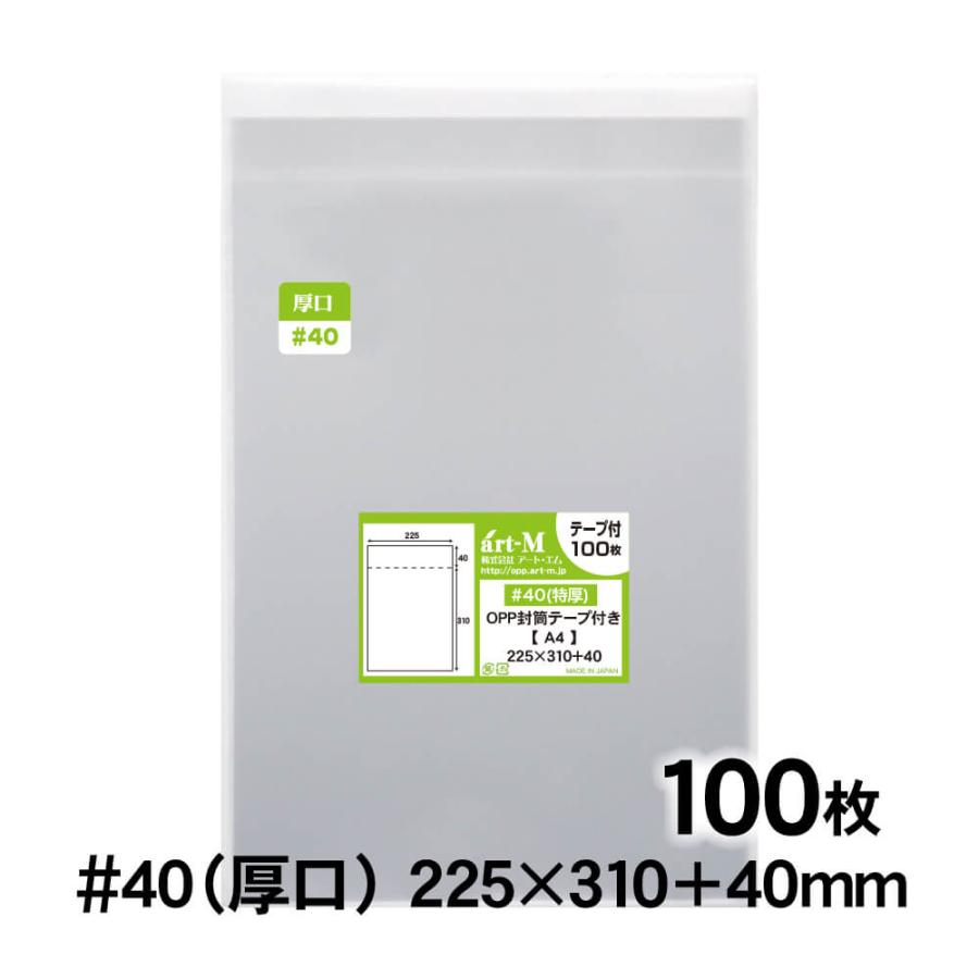 アート・エム OPP袋 A4 テープ付 100枚 40ミクロン厚（厚口） 225×310+